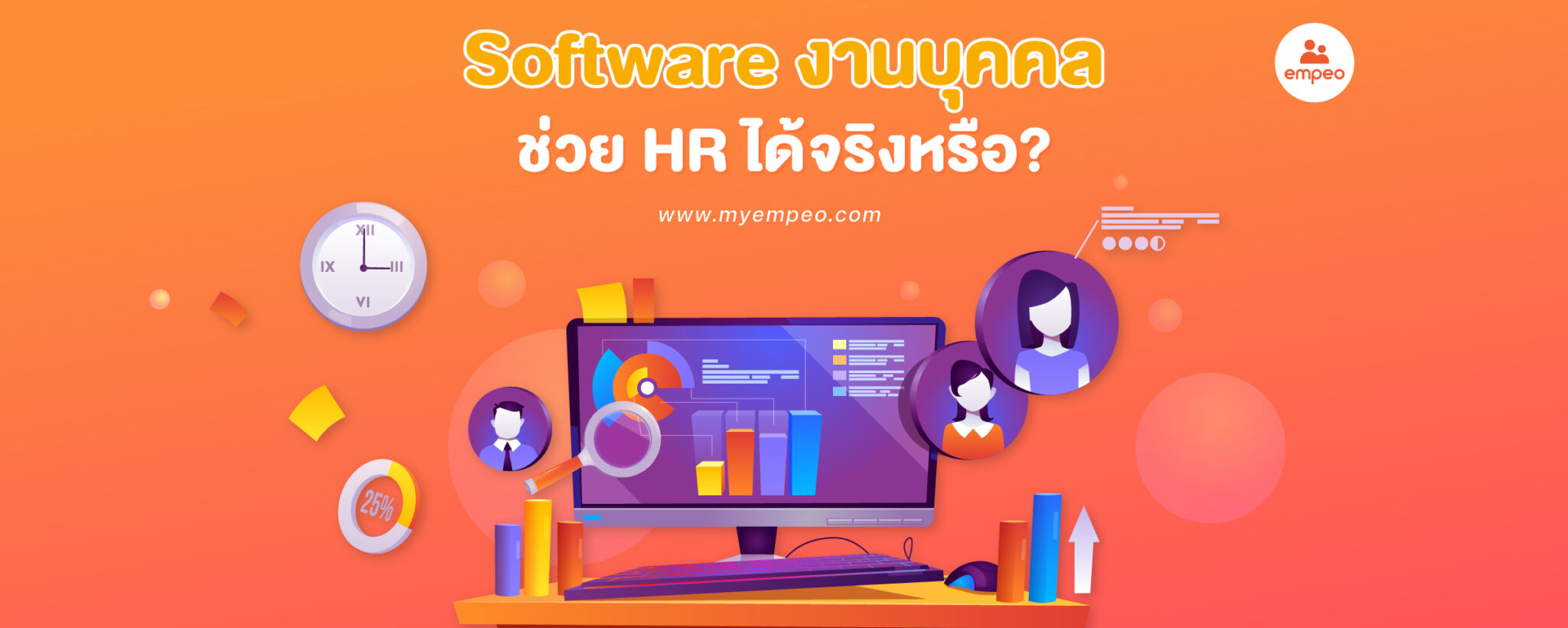 how hr software helps hr