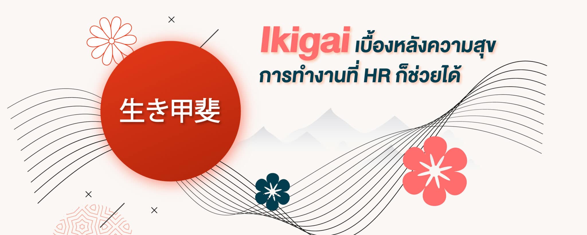 ikigai and hr for happy workplace